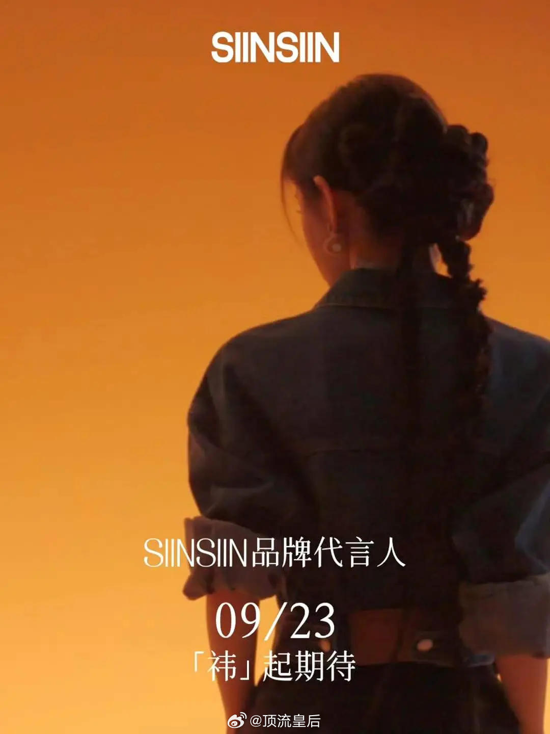 23号官宣新代言SIINSIIN，26号时装周，鞠婧祎就是走上坡路越来越好 ​​