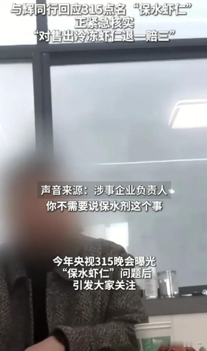 董宇辉带货翻车，紧急下架全部大岸浪花品牌的虾仁！

一款虾仁产品生产商为湛江良基