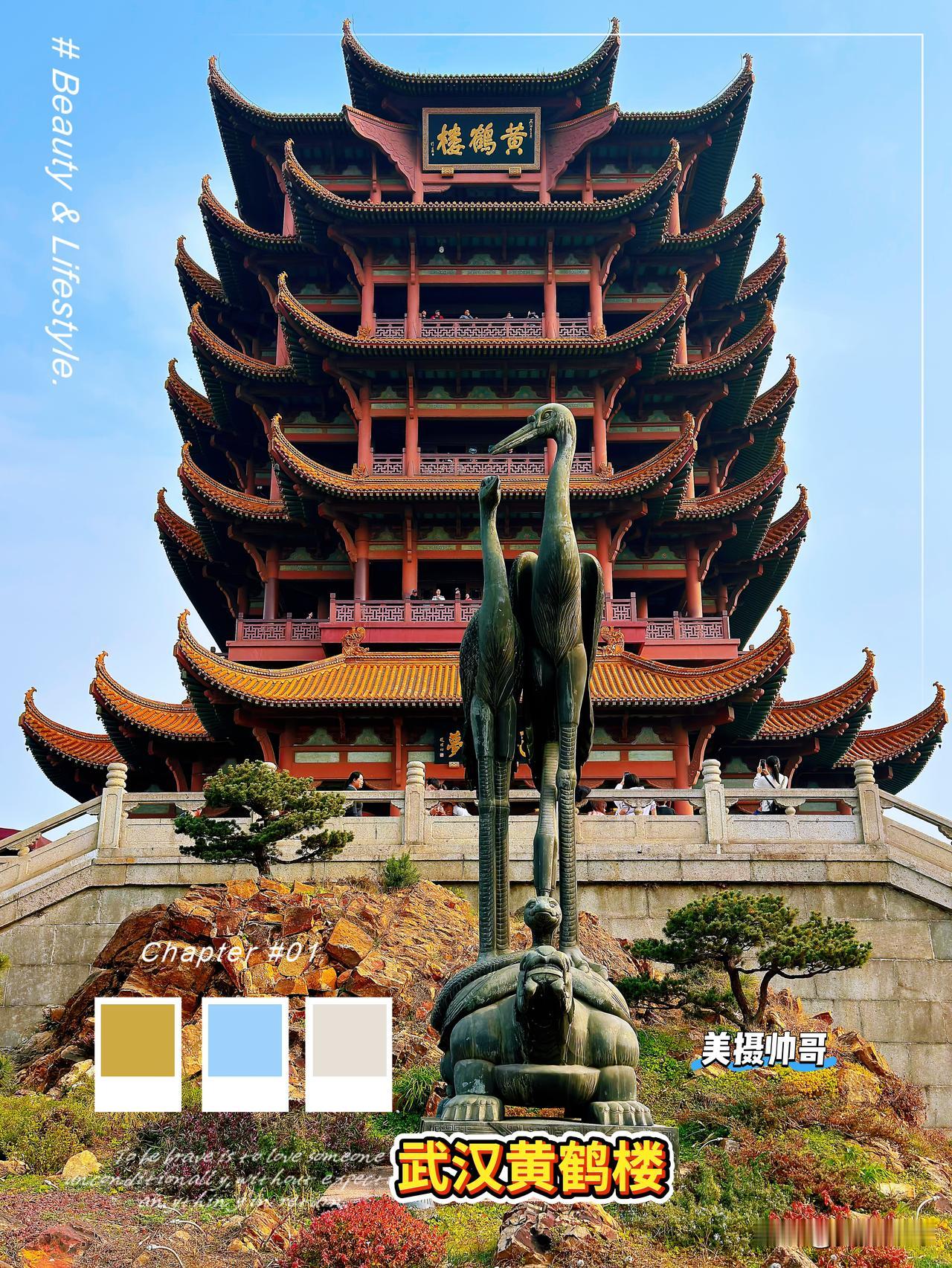 武汉历史文化地标—黄鹤楼公园

武汉作为"九省通衢"的江城，拥有丰富的历史文化和