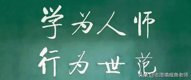 师范报考，怎么选？选哪些？

报考师范思路：

大学选择思路：部属师范高校  双