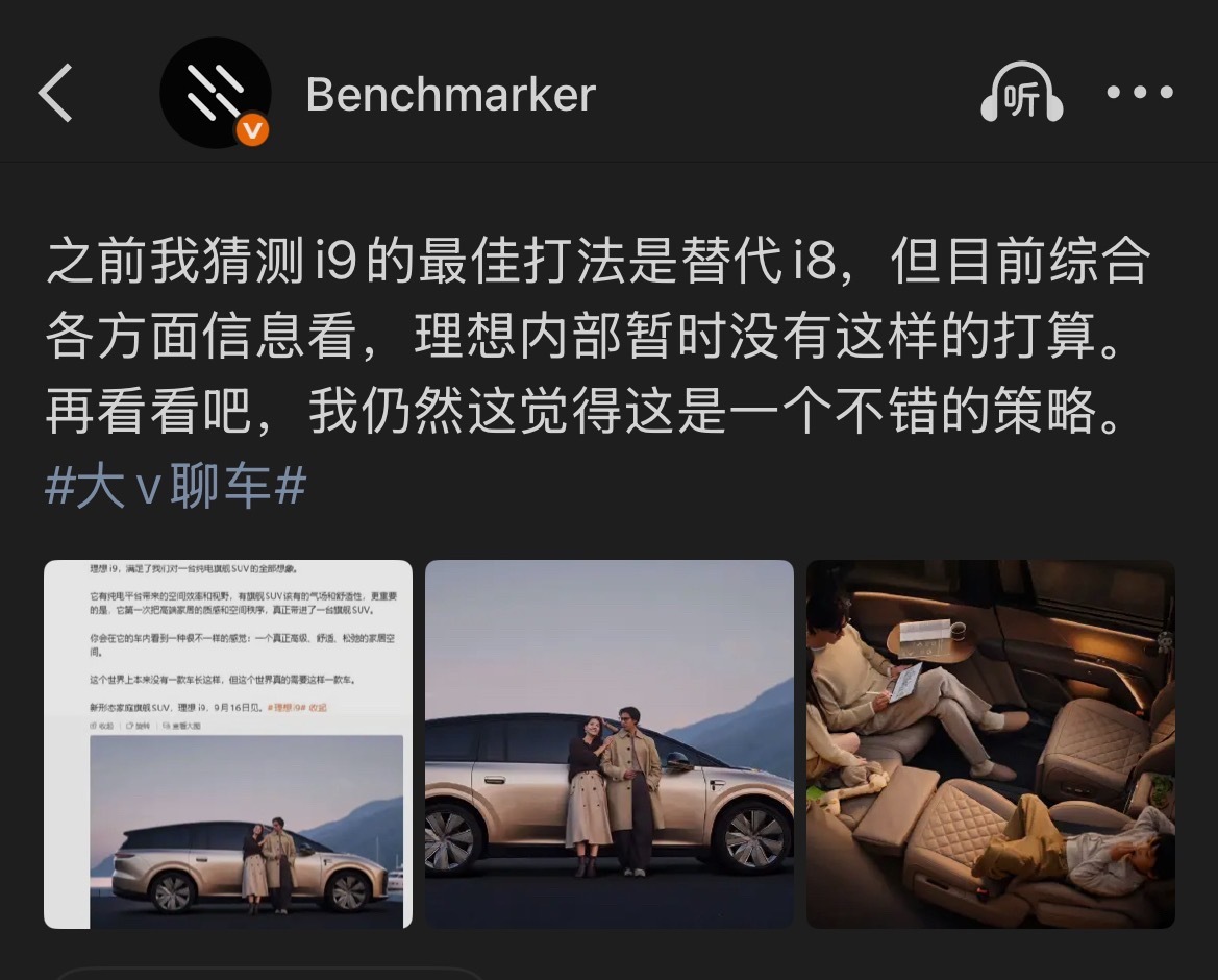 全新理想i9价格公布 我就说用i9去替i8是最好的策略吧，产品力大提升，价格也涨