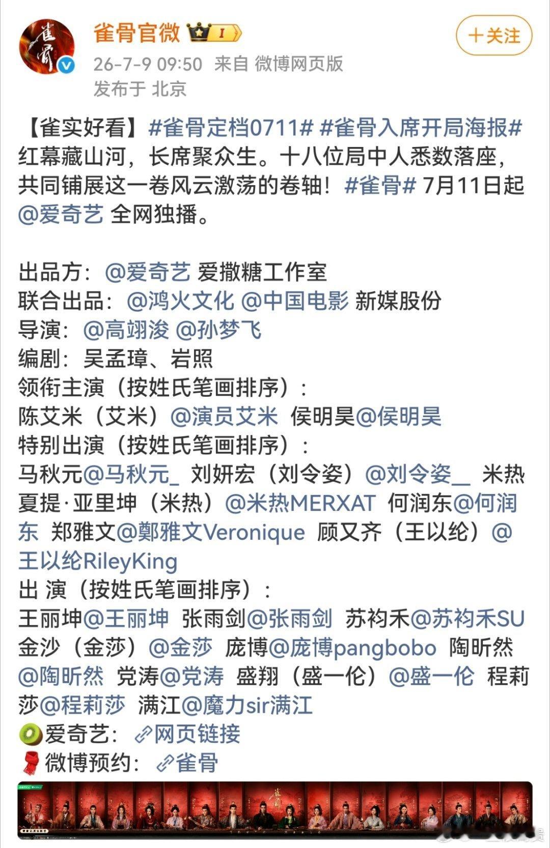 艾米侯明昊雀骨官宣定档 