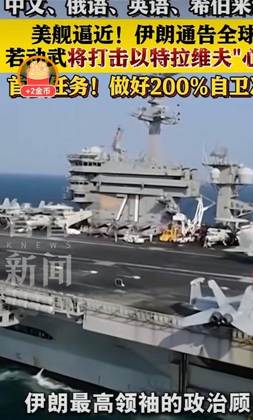 伊朗找到了美国的死穴，昭告天下，若美国敢对我动武，就打击以色列特拉维夫心脏地带，