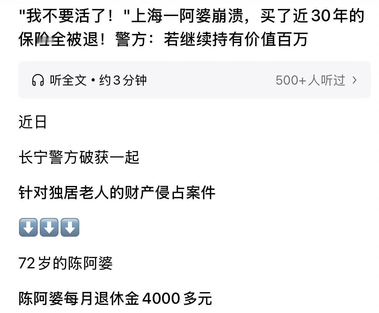 “我的养老钱都没了，我不想活了……”上海，独居老人的财产被保险业务员偷偷侵占，老