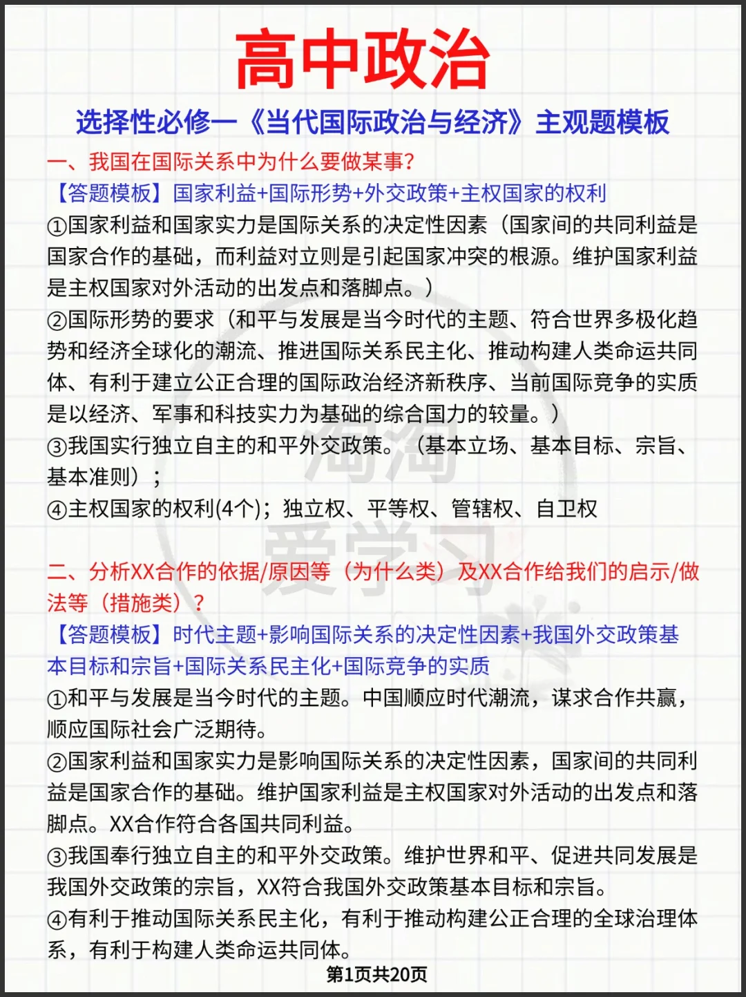 选择性必修一《当代国际政治与经济》主观题