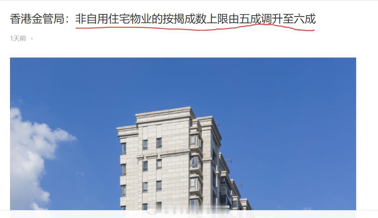 香港关于买房出租的一个奇特法规。   香港金管局近日：非自用住宅物业的按揭成数上