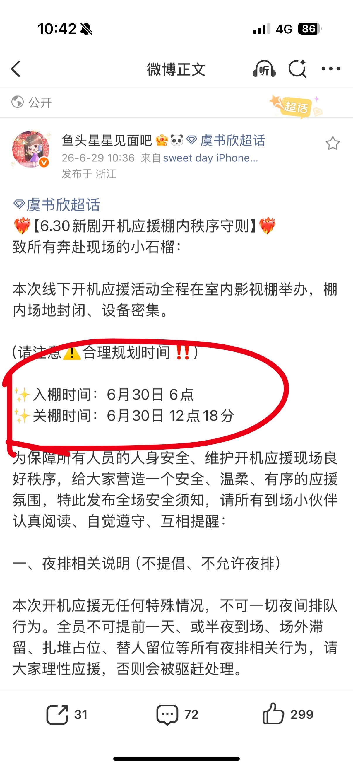 ✨入棚时间：6月30日 6点✨关棚时间：6月30日 12点18分鱼丝⚠️注意关棚