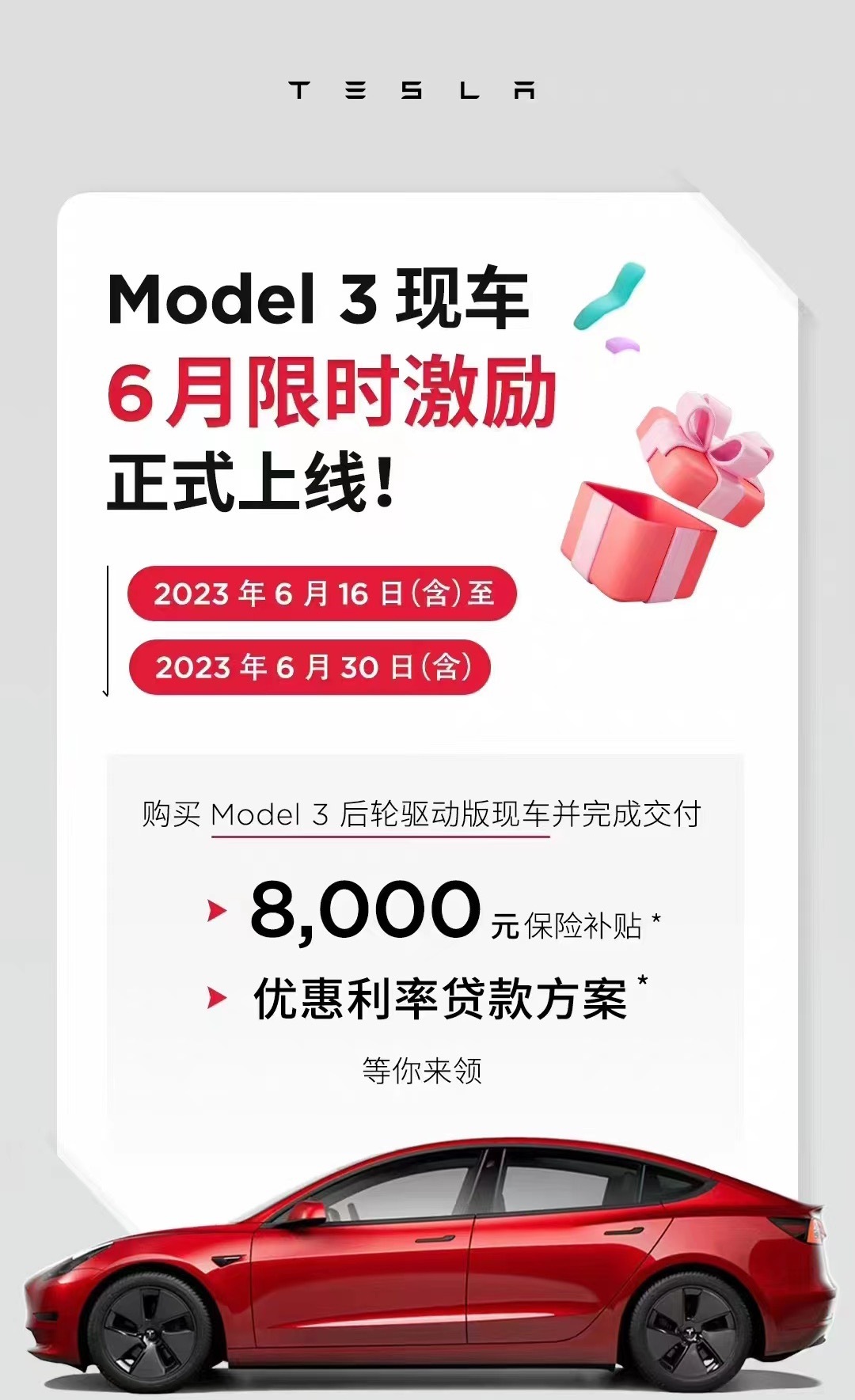 #特斯拉发布Model3限时激励政策#建议等新款[二哈][二哈][二哈] ​​​