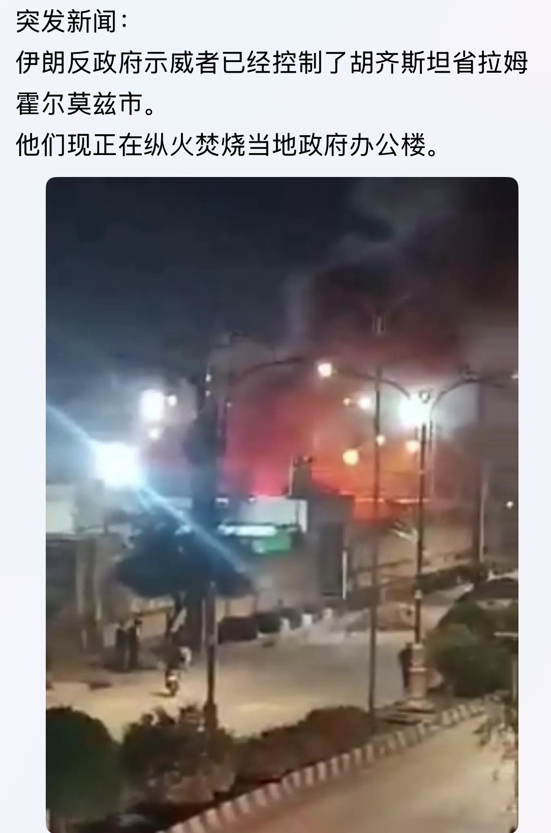 😐伊朗反政府示威者已经控制了胡齐斯坦省拉姆霍尔莫兹市。中东局势伊朗