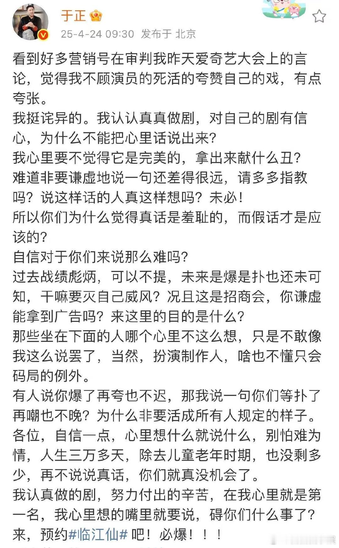 于正说对自己的剧有信心于正回应临江仙一定爆有人说于正“夸张”，可是做剧人对作品有