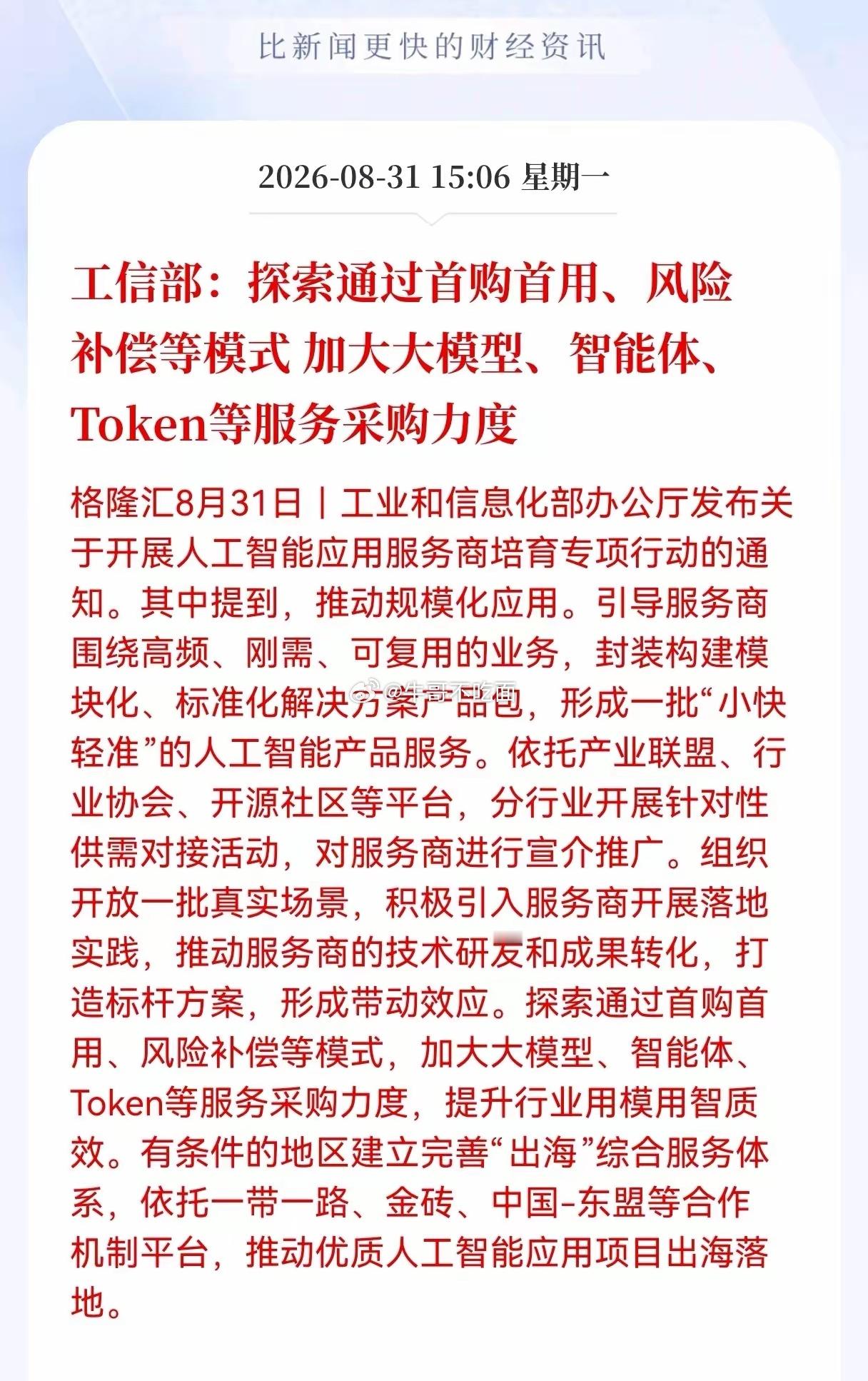 盘后重磅利好！AI大模型政策落地，行业增量空间彻底打开！家人们，盘后AI方向迎来