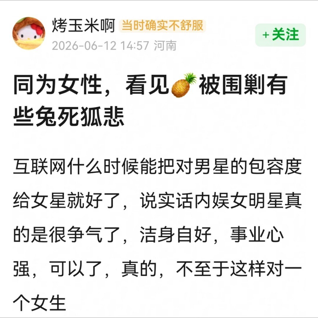 粉丝还是别老扯这种大旗。。。白鹿不避讳谈自己的学历白鹿在校期间多次获得三好学生