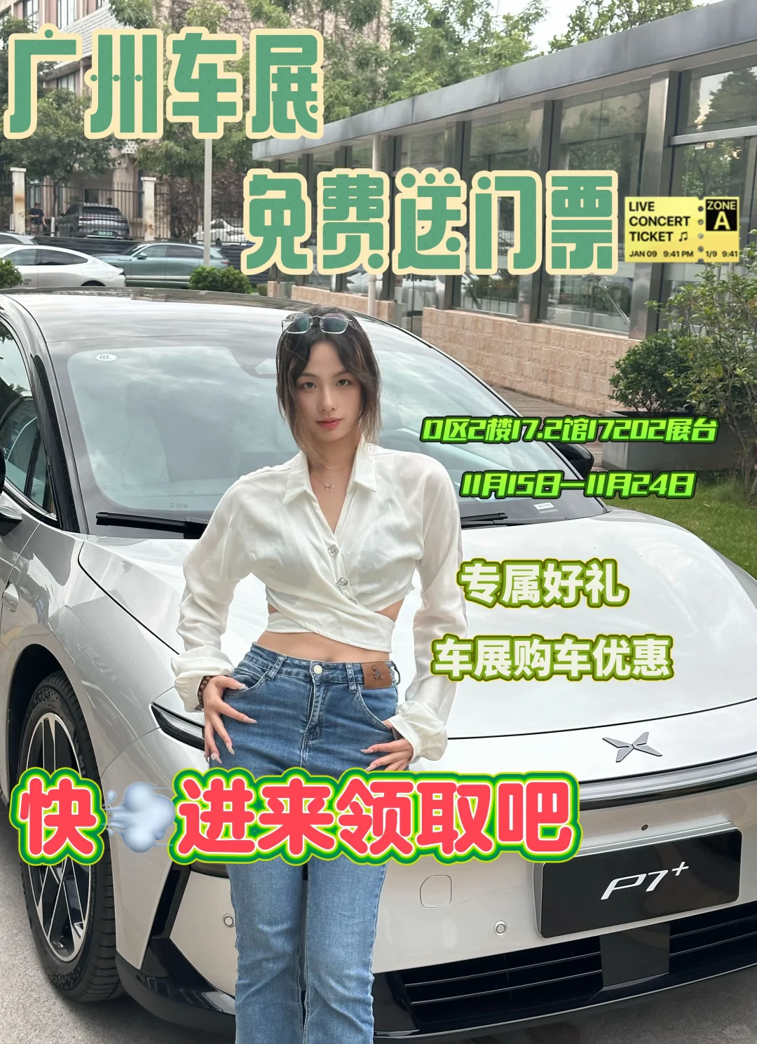 🎫广州车展门票免费领啦！！！