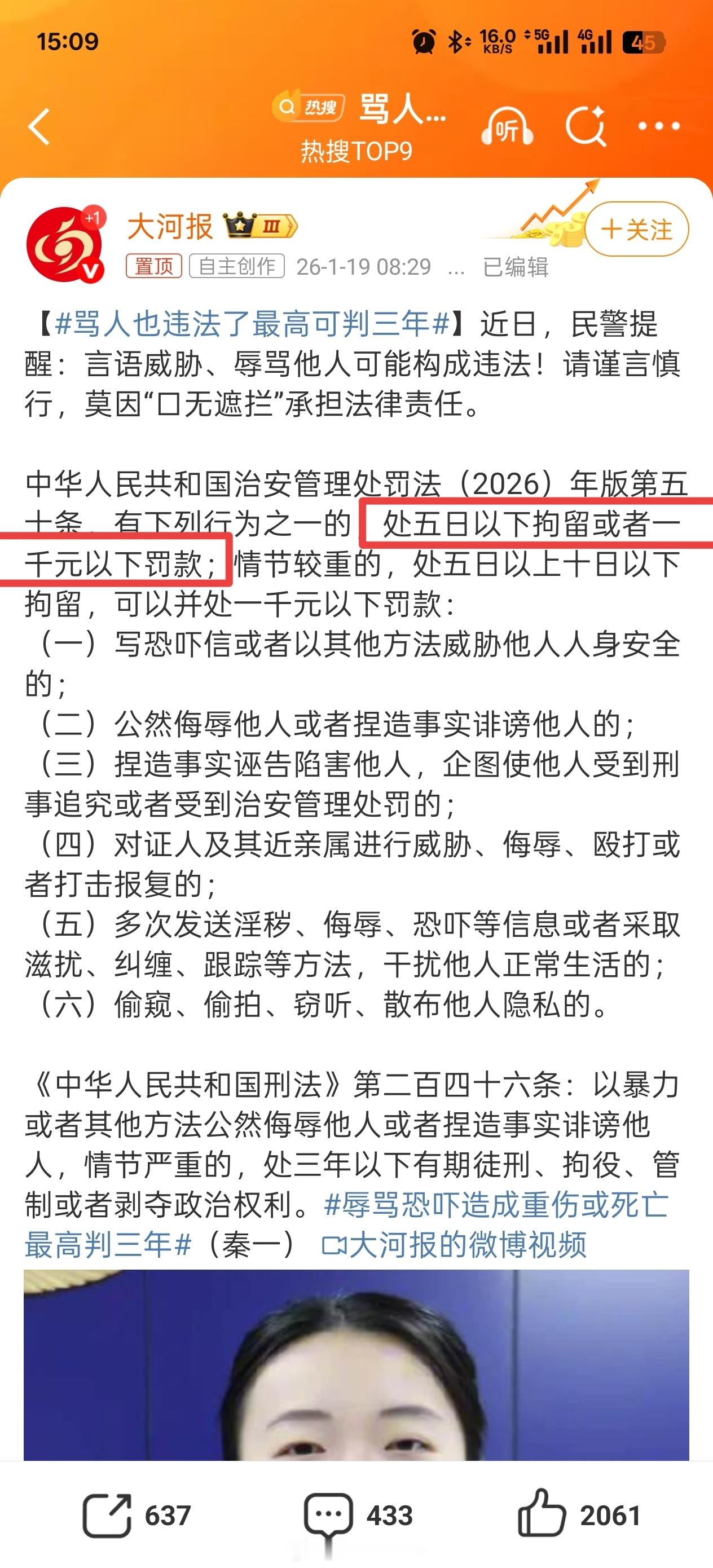 骂人也违法了最高可判三年 别人骂SB、脑子有问题、还有网友说被我妈骂了算不算，其