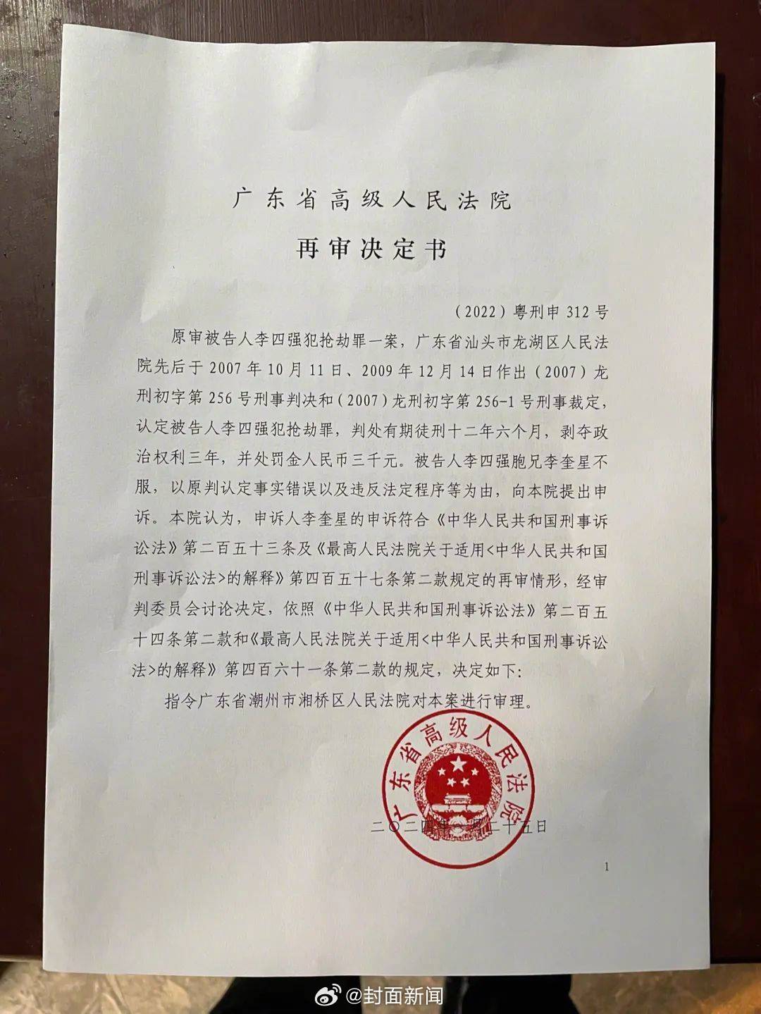 【携带逃犯身份证被抓坐牢九年 #李四强案再审将择期宣判#】4月9日，广东潮州市湘