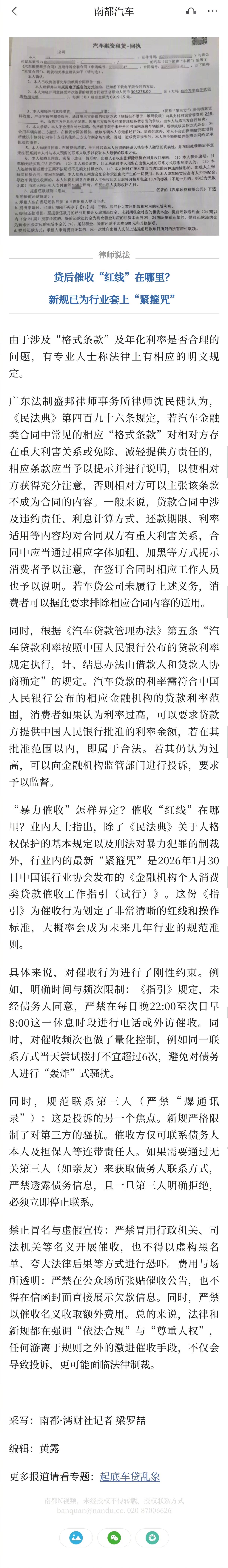 #车贷逾期22天妻儿被上门催收#【车贷逾期22天，妻儿遭遇上门催收！贷后催收之乱