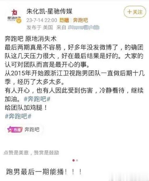 #奔跑吧后期回应#7月14日晚，《奔跑吧》后期团队回应被网友们大夸特夸的打码技术