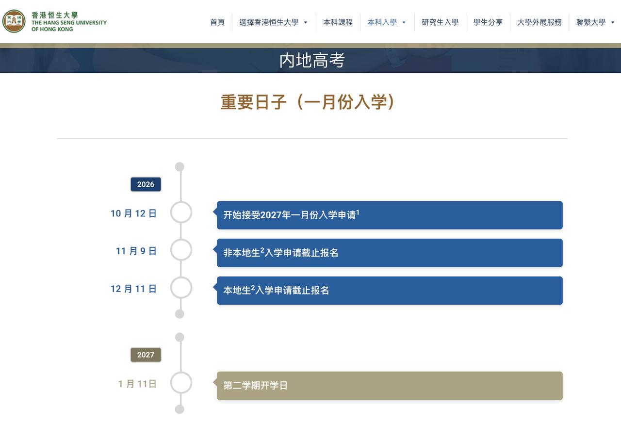 香港恒生大学2027年春季入学即将于26.10.12开放, 3年半时间读完4年本