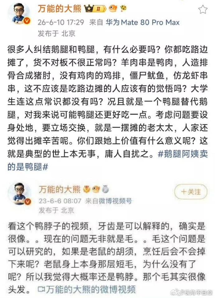 哪吒义父，姜萍恩师，坚定的鸭脖主义者，全网最能理解鹅腿阿姨的人。 