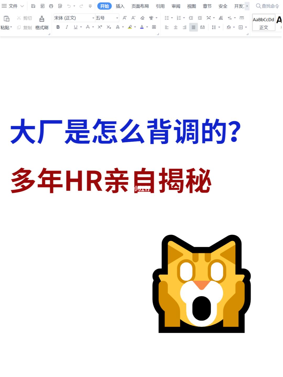 入职背调❕简历多写两个月会被查到？