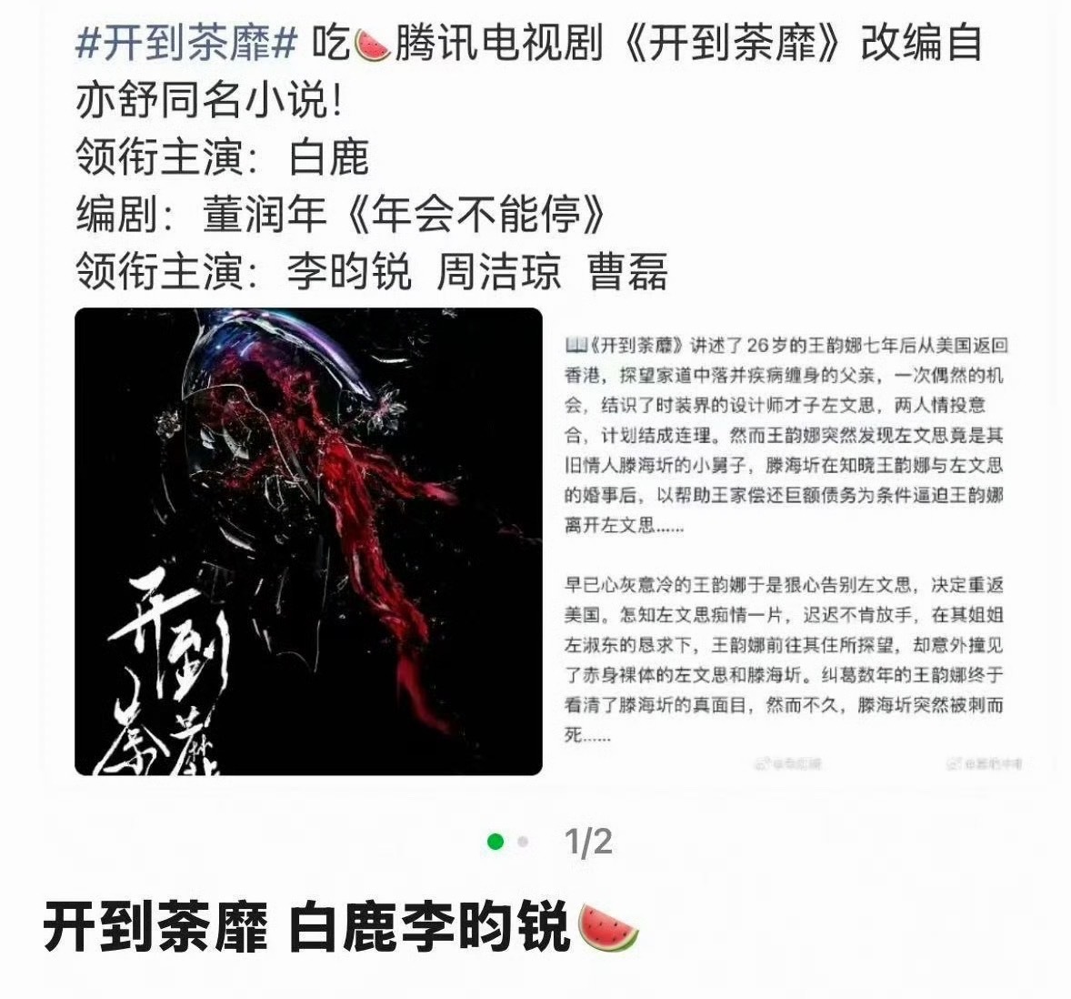 李昀锐方否认出演开到荼蘼李昀锐对接否认与白鹿合作开到荼蘼 那就安心期待大帅哥之后