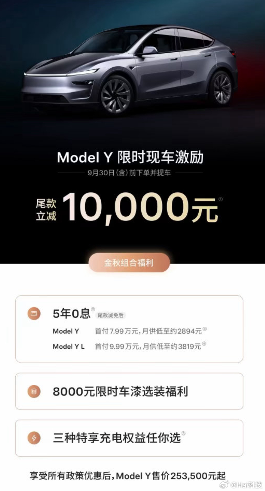 特斯拉促销又开始了，Model3减5000，Model Y减10000，这次学聪