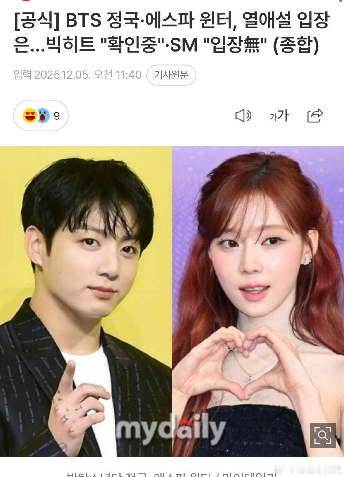 SM回应田柾国金冬天恋爱传闻 SM对金冬天恋情传闻表示暂无立场 对于昨日爆发的田