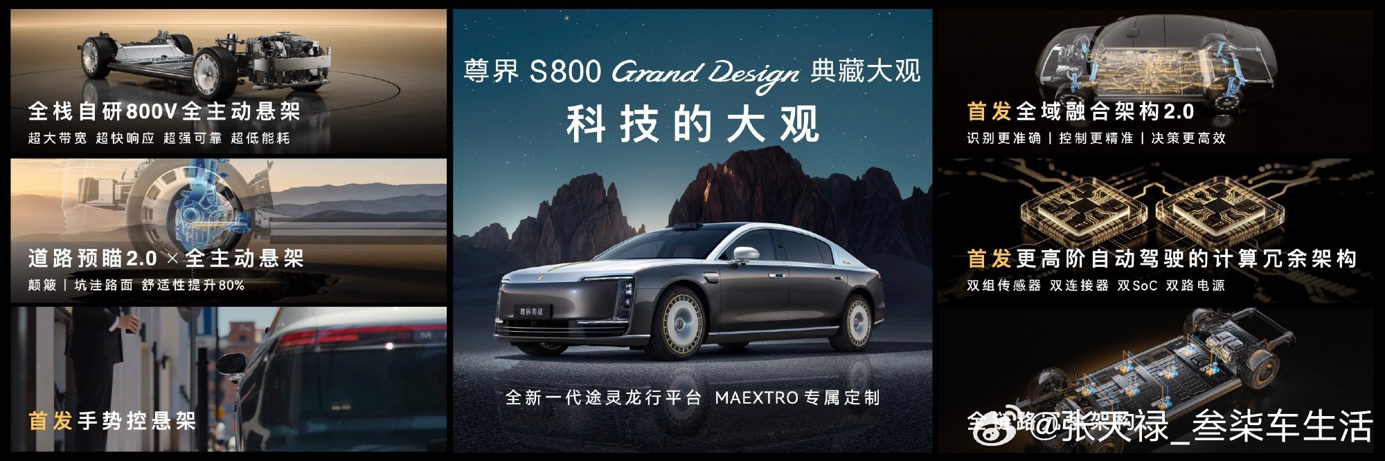 尊界S800蝉联百万豪车销量冠军 尊界S800 Grand Design 典藏大