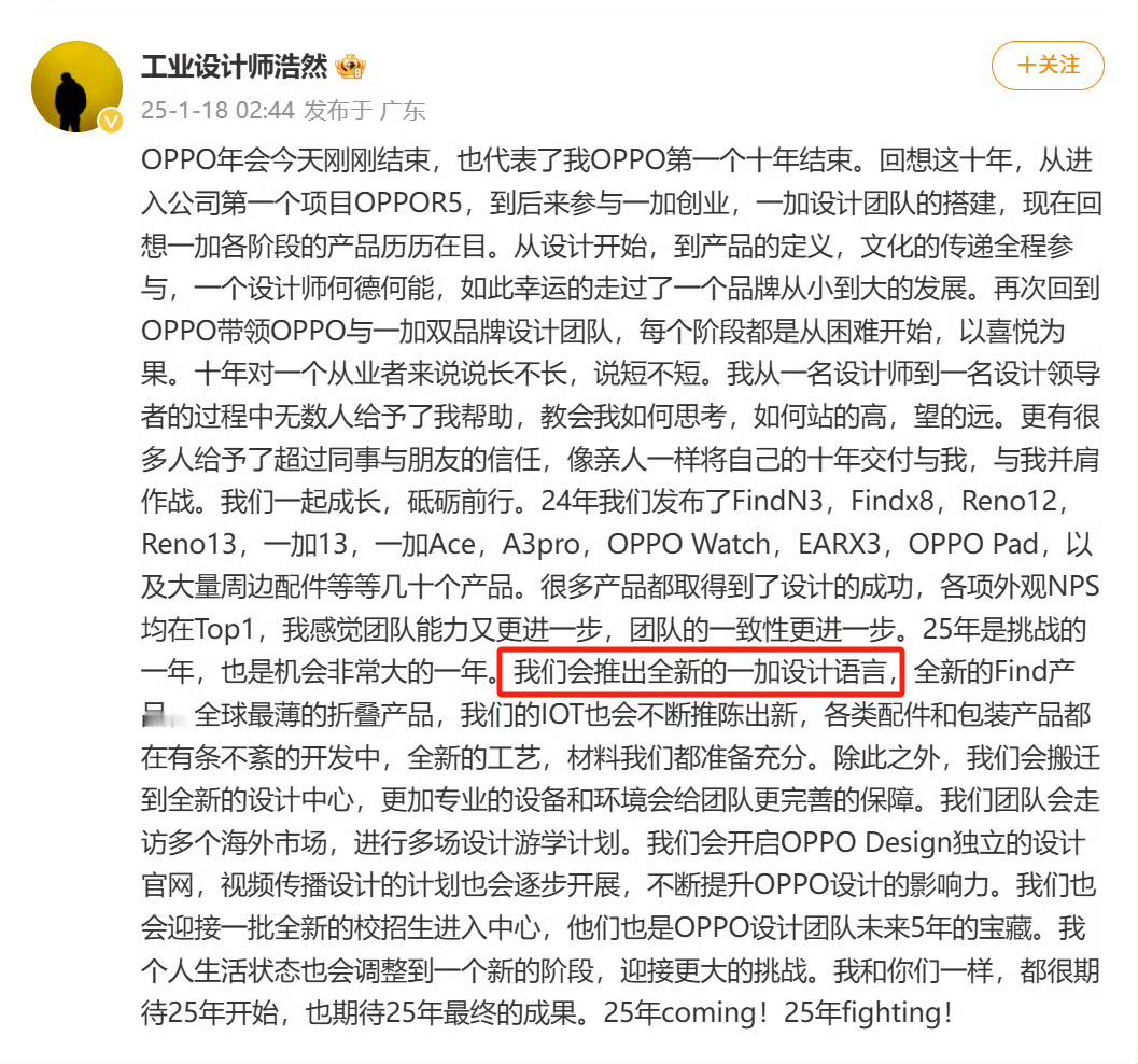 大家猜一猜，一加接下来会带来啥新设计？听说2025年会搞个大变动，不再是咱们熟悉