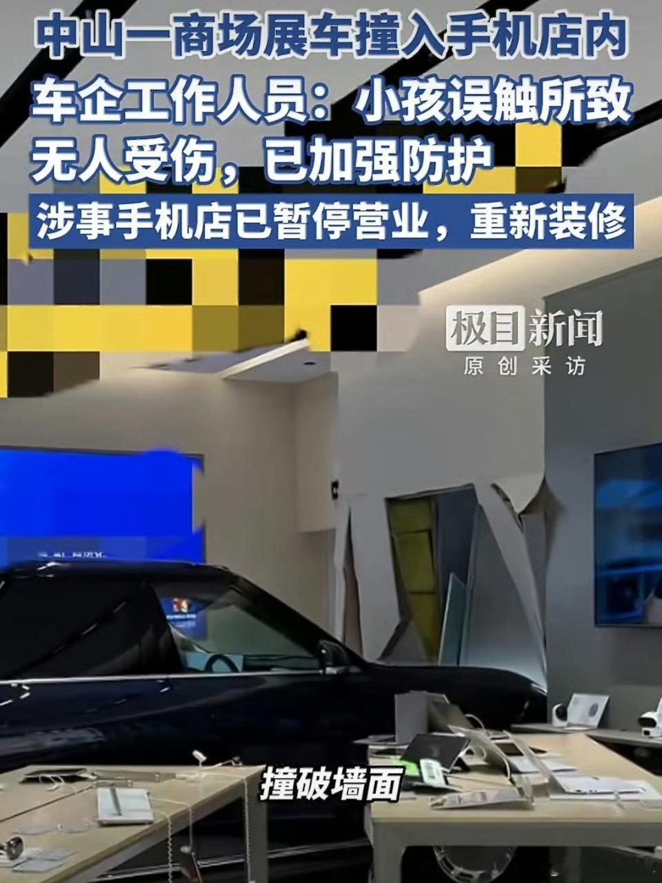 商场展车被小孩误触撞入手机店通常情况下退出展车模式需要输密码或者有别的验证，应该