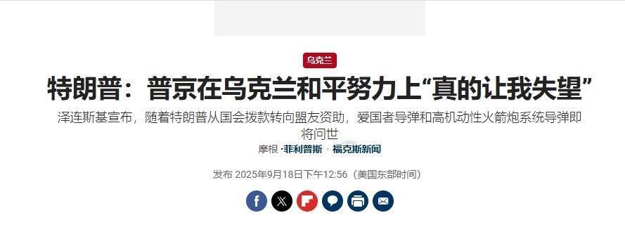 “俄乌冲突还没到停火的时候……”
 
特朗普关于调停俄乌冲突的期限又变了。
 