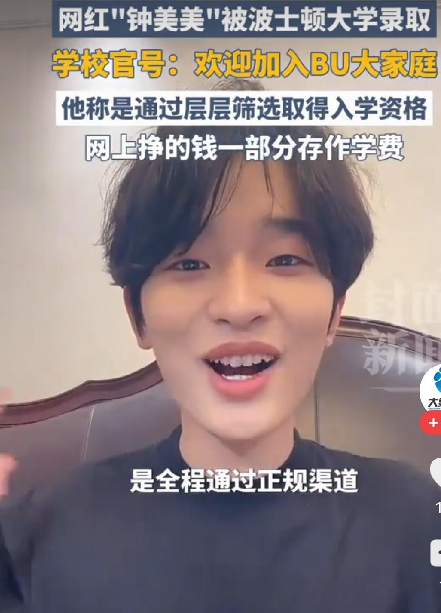 钟美美将去美国波士顿大学就读，冲上热搜
波士顿大学官方账号评论区回复：
“欢迎成