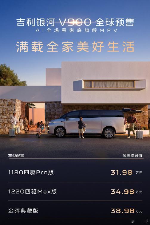 31.98万起，银河V900开启预售，正式上市再给点惊喜？增程动力+6/7/8座