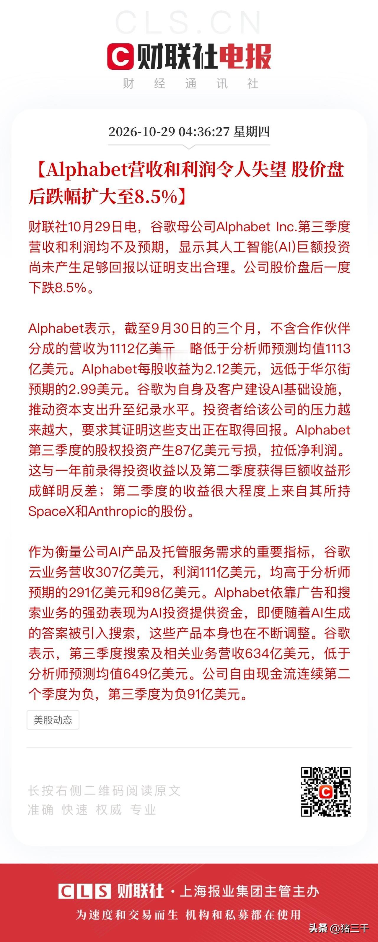 韩股开盘股民大失所望，
原本预期的海力士和三星高举高打没了！
起因是谷歌现金流连