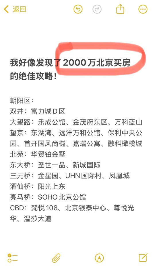 我好像发现了2000万北京买房的绝佳攻略！