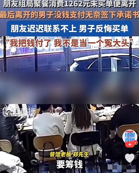 “太丢人了！”12月10日，重庆九龙坡，一男子受邀参加聚餐，怎料，9个朋友中途全