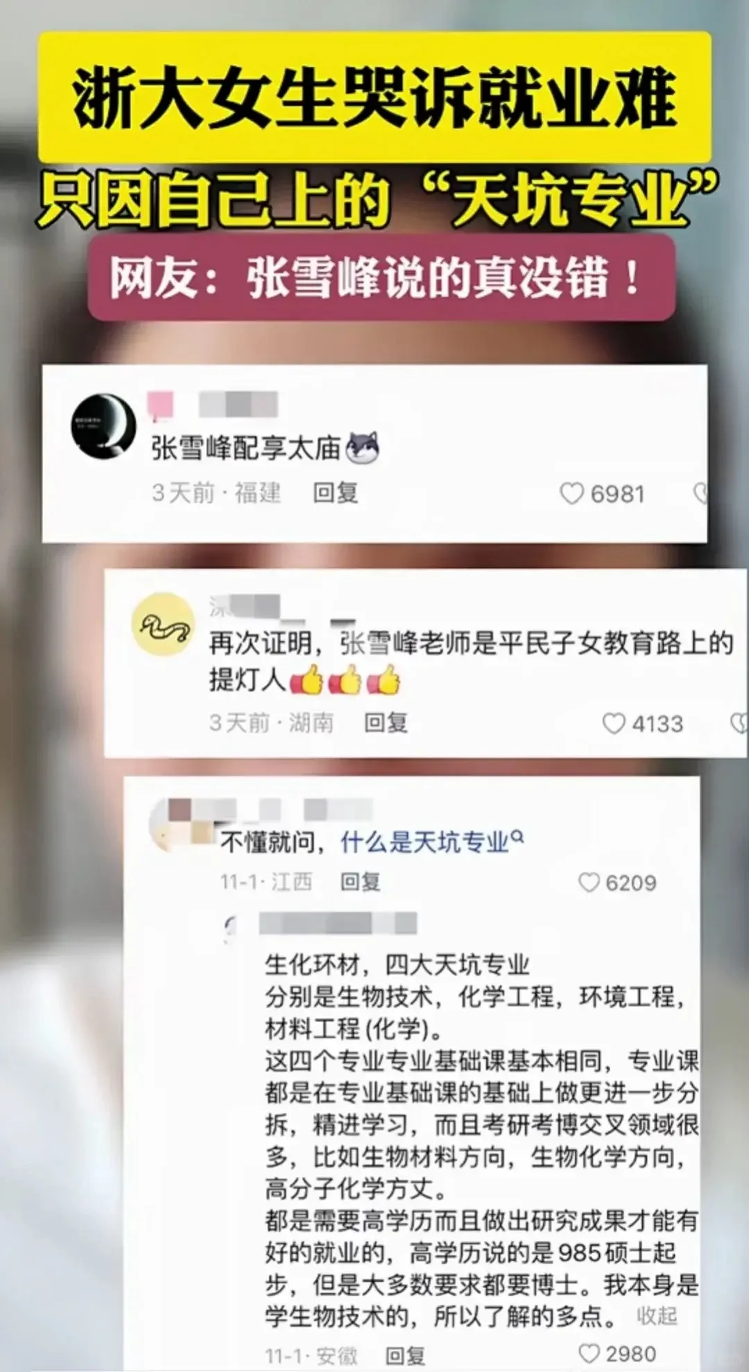 我本科211，研究生985，C9高校，为什么还是找