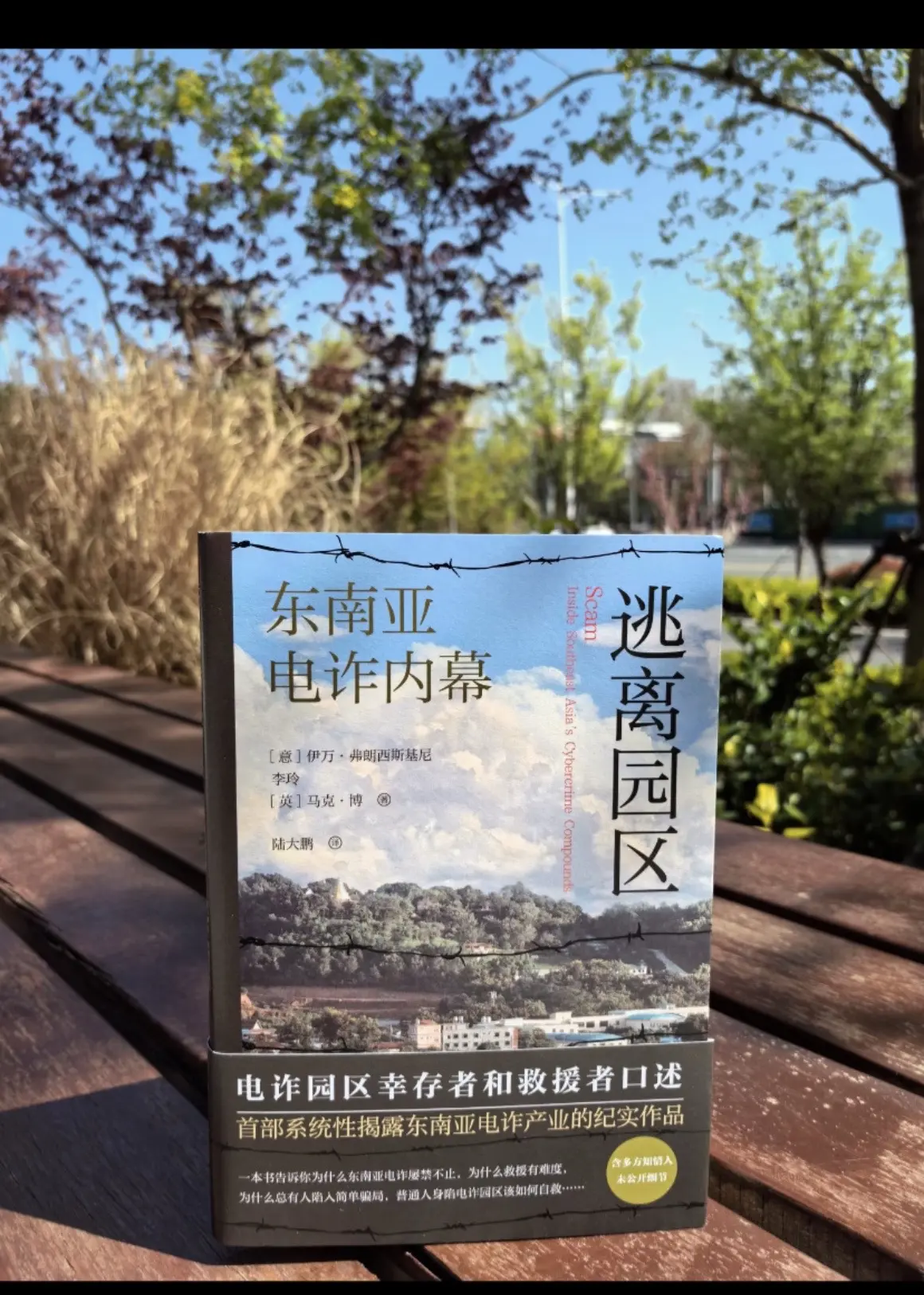预防青少年犯罪 网络信息安全教育 谨防东南亚诈骗 远离缅北 缅北不是天堂