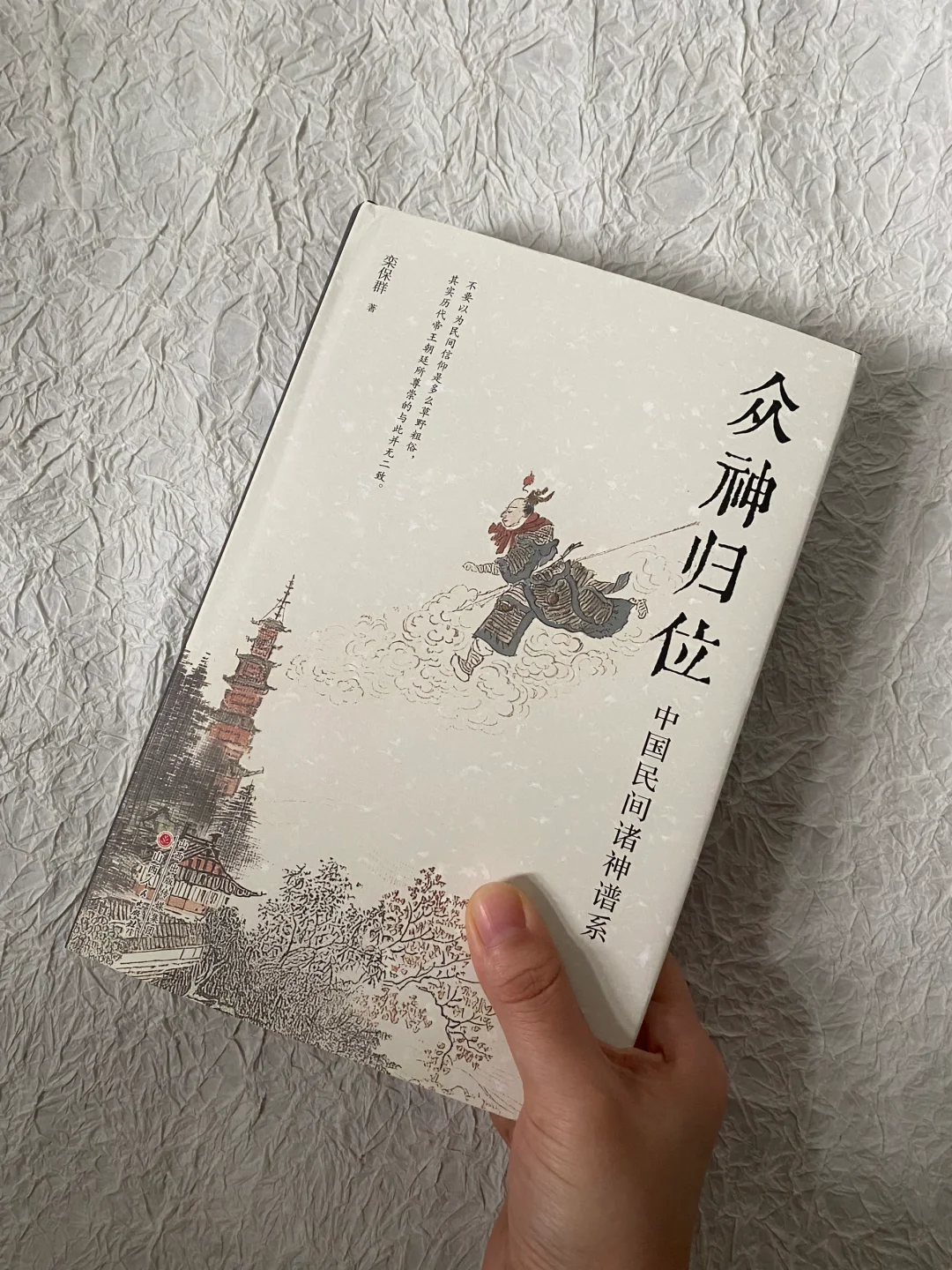 目前读过最全的民俗专题研究  | 为何有神？