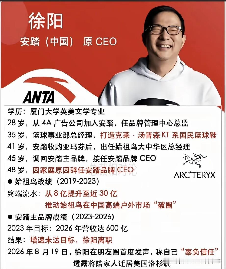 这两天被安踏原CEO徐阳的事情给刷屏了……

对于这件事情我觉得完全没有必要大惊