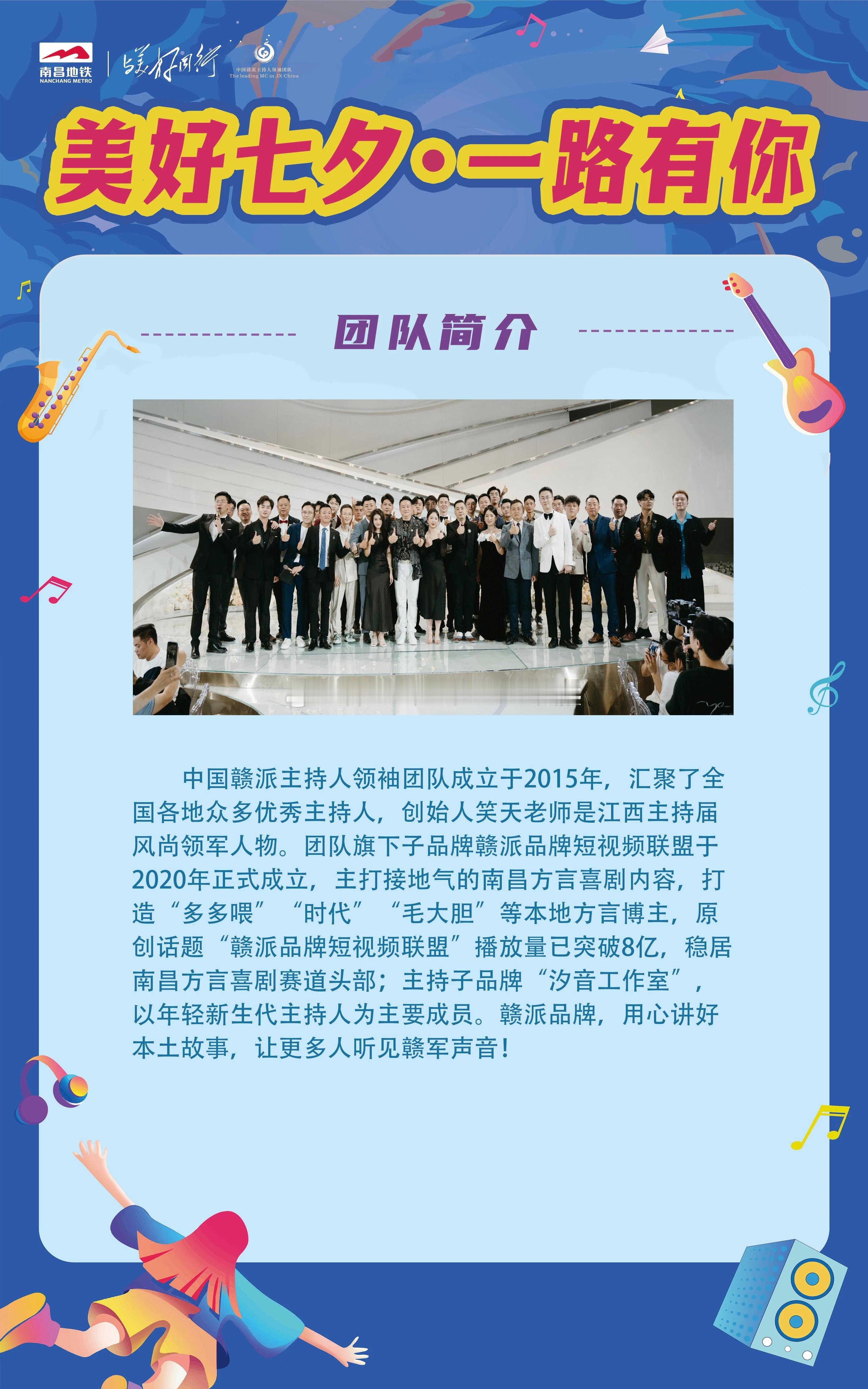 【英雄城交通•地铁 | 阵容曝光！赣派天团+多国留学生同台，南昌地铁七夕纳凉音乐