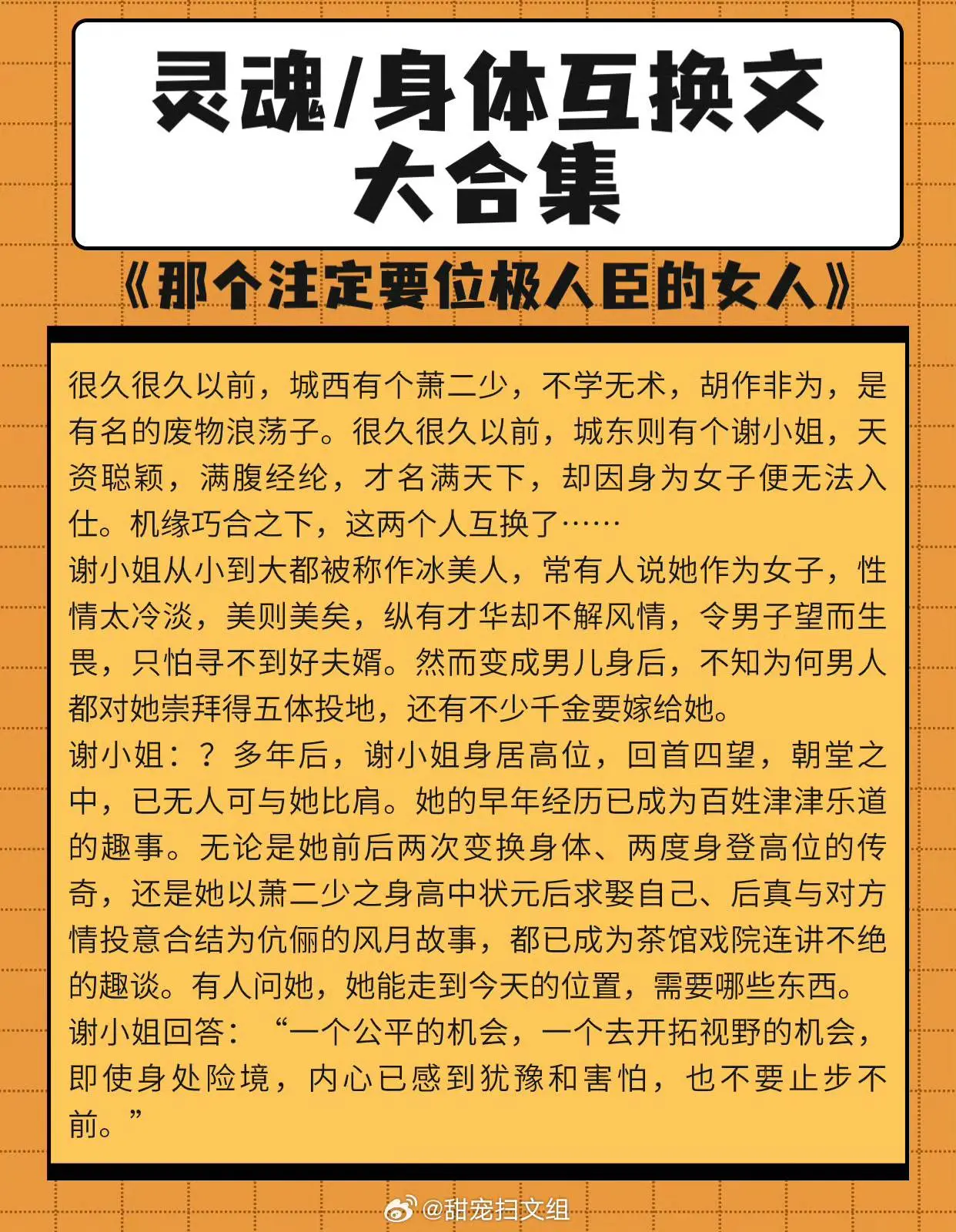 灵魂/身体互换文大合集，欢喜冤家，女性崛起！从彼此嫌弃，到双双真香！爆...