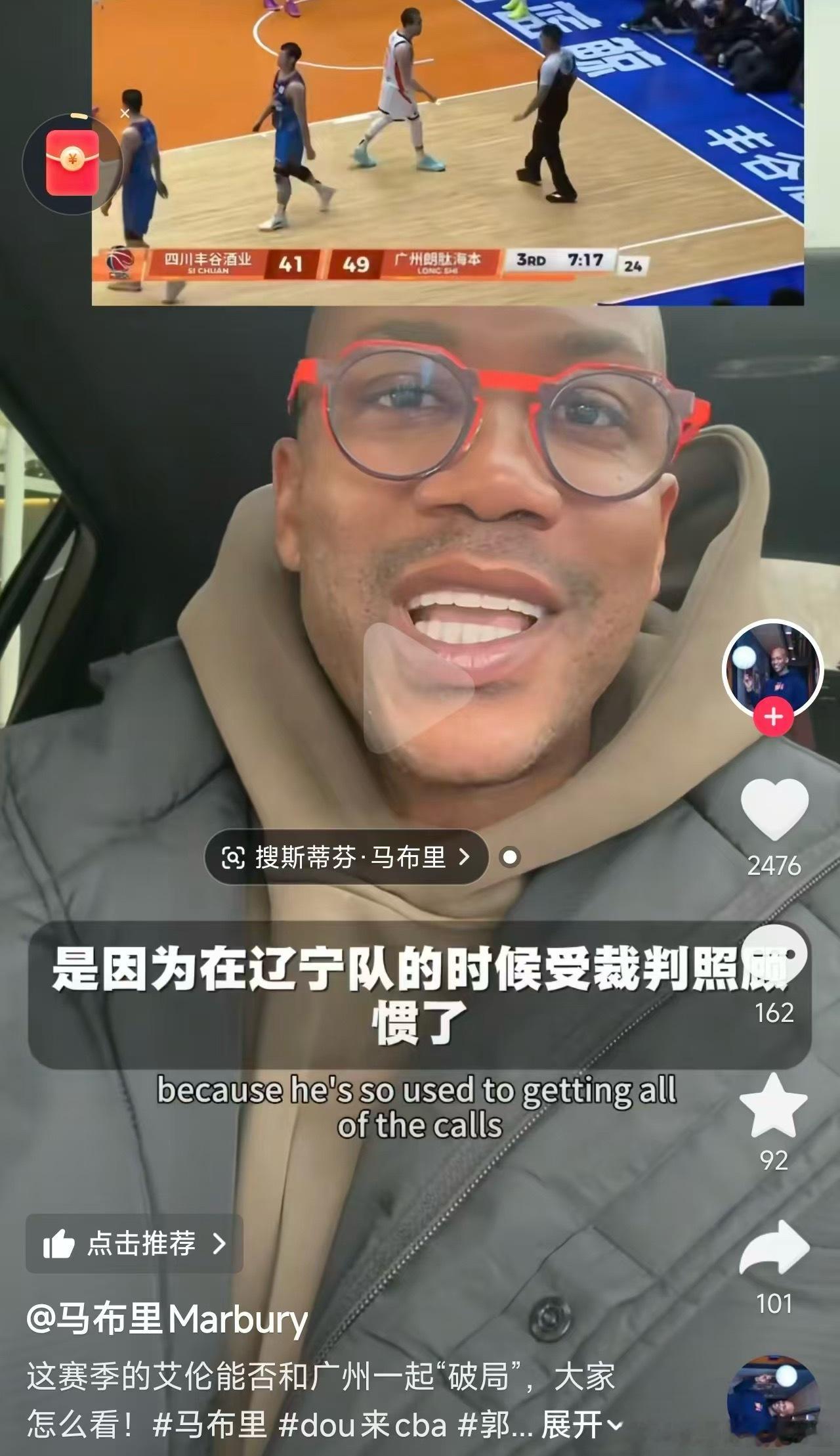 马布里说郭艾伦在辽宁队的时候受裁判照顾惯了 他是咋好意思说出口的典型的恶人先告状