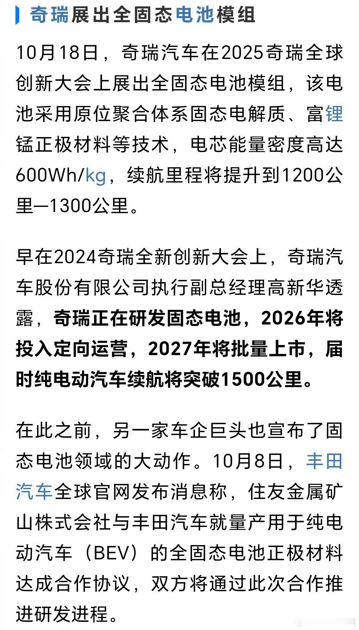 固态电池突破如果安全方面做到位，充电效率再提高，价格上面更实惠，那竞争力确实很大