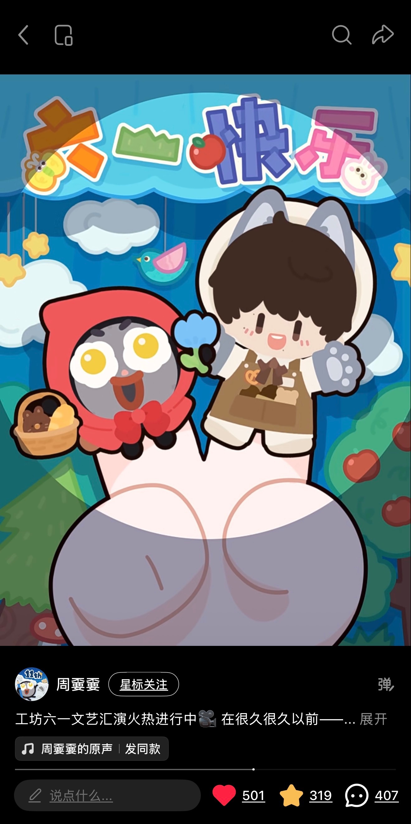 周深  📣6.1 ☀嫑锅小📕书📣【周嫑嫑】在小📕书更新啦，祝大朋友小朋友