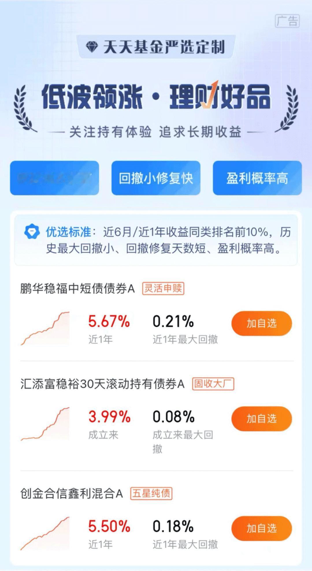 最近A股又开始下跌行情了，可能很多基民都想着去买固收产品了。

基金销售平台也在