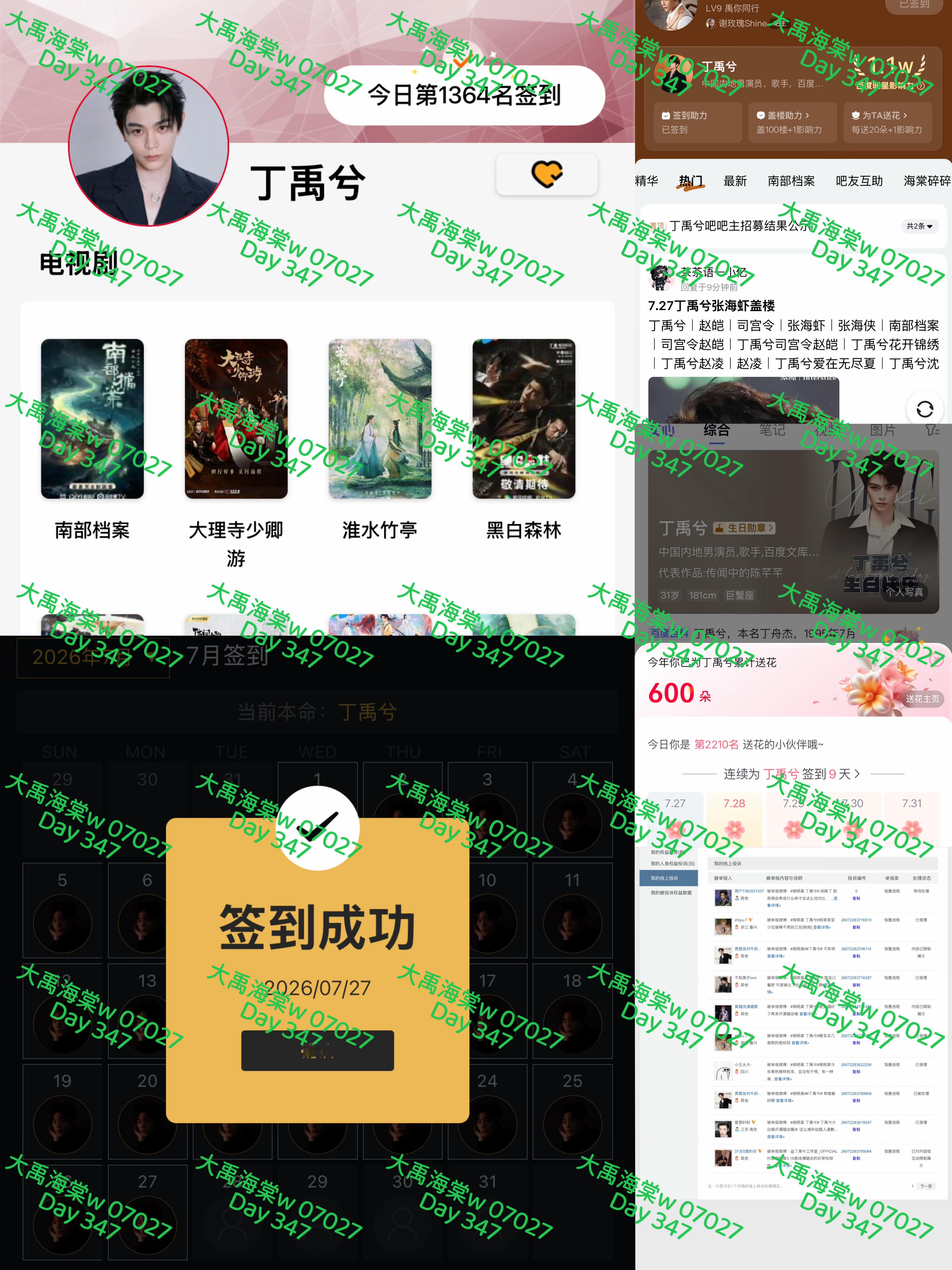 丁禹兮   【2026 0727丁禹兮书局打咔】每日一发💚我可太期待赵皑这新位