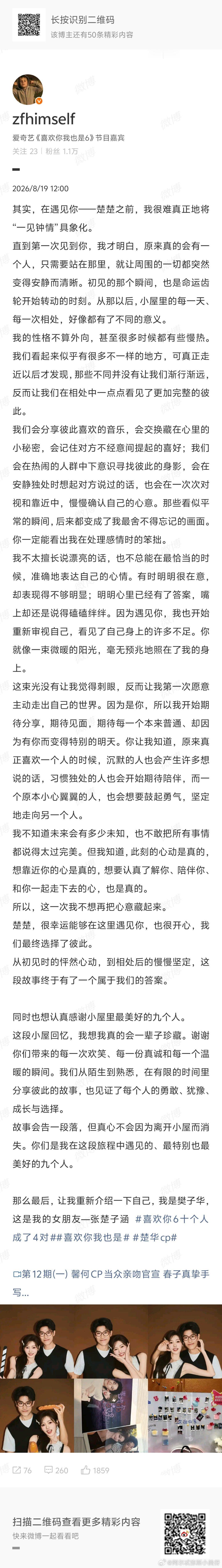 楚华官宣谁懂高需求人选择异国恋的勇气勇敢的人最值得夸了！！楚楚在和子华确定关系之