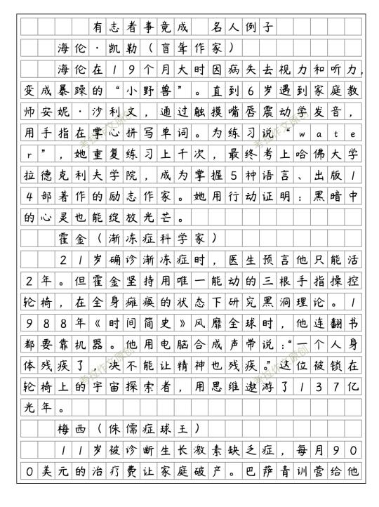 有志者事竟成名人例子