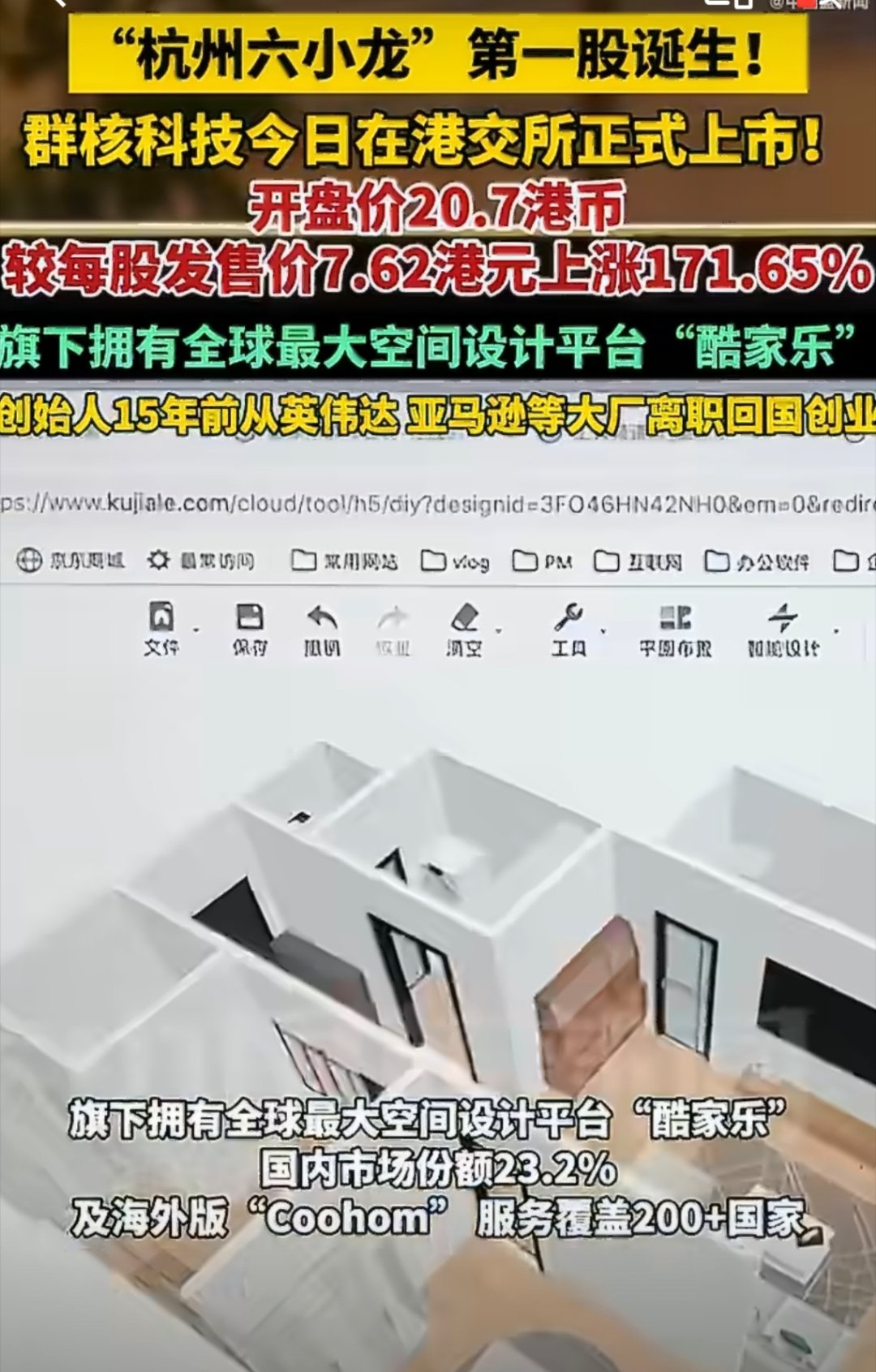 #群核科技港交所挂牌上市##杭州六小龙首家上市#4月17日，“杭州六小龙”之一的